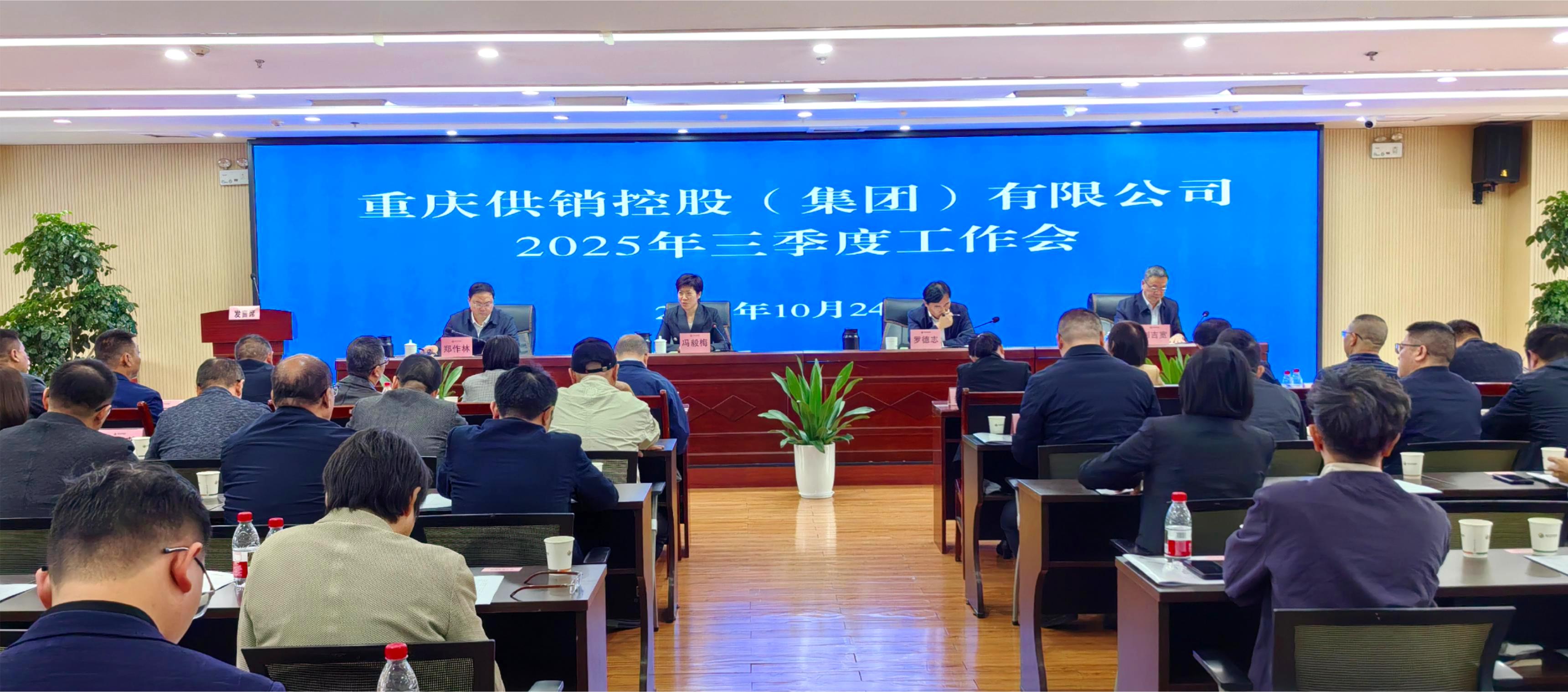 1762397058967044.jpg 三季度工作會.jpg